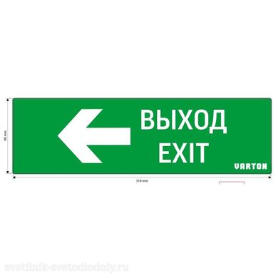 Пиктограмма 'ВЫХОД-EXIT / СТРЕЛКА ВЛЕВО' для аварийно-эвакуационного светильника IP65 90х310мм V1-R0-70362-21A01-6512 EUROLED