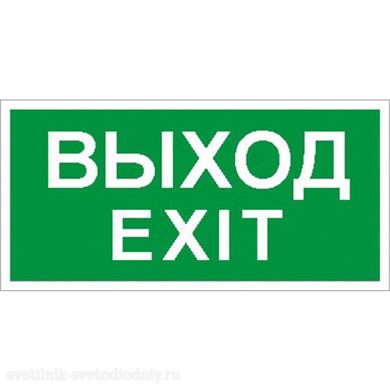 ПЭУ 011 Выход/Exit 135х260 SIRAH IP65 2502002680 EUROLED