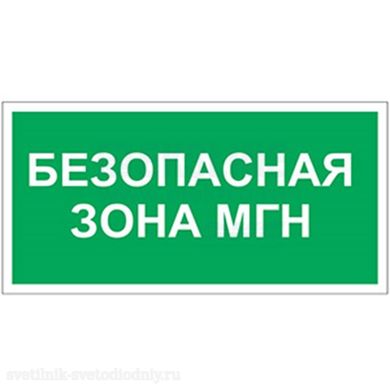 Знак безопасности BL-3015.E68 'Безопасная зона для МГН' a17977 ФОКУС
