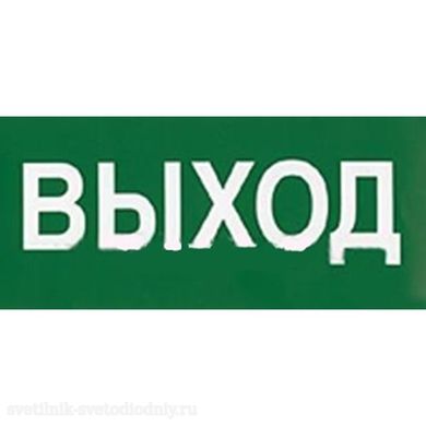 Пластина поликарб.к свет.БС (Выход)