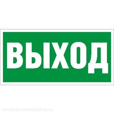 СТ ПЭУ 010 Выход 250х115 SIRAH 2502001970 EUROLED