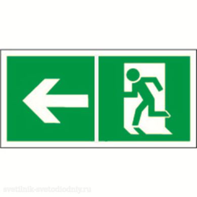 Знак безопасности BL-3015A.E32 'Напр. к эвакуационному выходу налево' a18175 ФОКУС