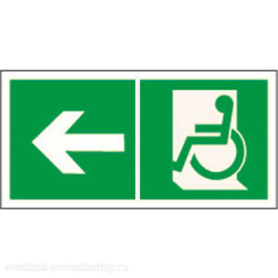 Знак безопасности PS-50206.E72 'Напр. движения к эвакуац. выходу МГН налево' a18543 ФОКУС
