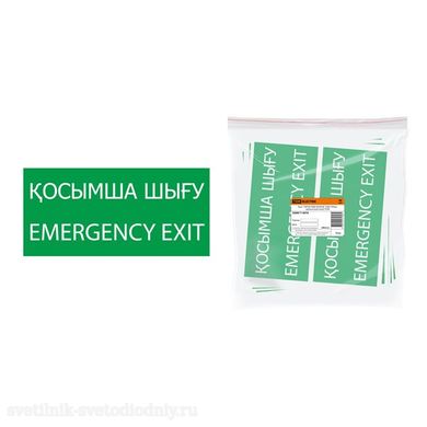 Знак 'ЗАПАСНЫЙ ВЫХОД' 200х100мм казахский язык SQ0817-0078 EUROLED