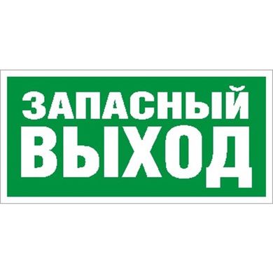 Пиктограмма ПЭУ 008 Запасный выход 130х260 2502000250 EUROLED