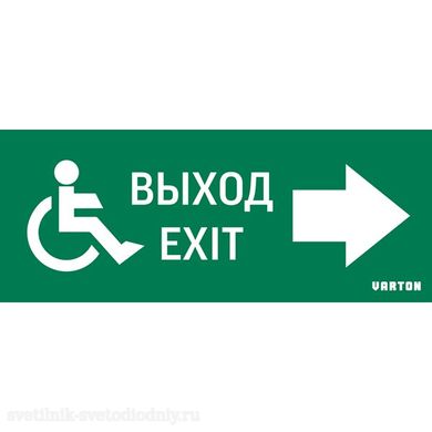 Пиктограмма 'МГН движение / НАПРАВО / ВЫХОД' для аварийно-эвакуационного светильника IP20 V5-EM01-60.001.030 EUROLED