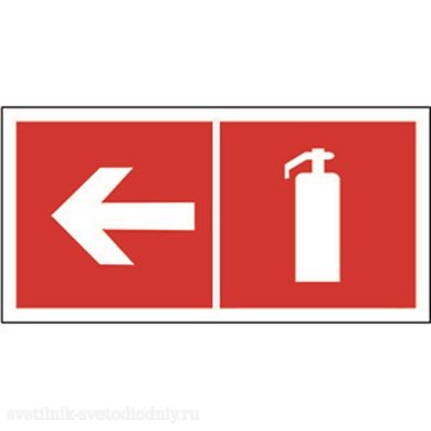 Знак безопасности BL-4020.F32 'Указатель движения к огнетушителю налево' a18446 ФОКУС