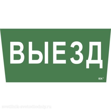 Пиктограмма для ССА Выход самоклеющая LPC10-1-31-28-VIEZD EUROLED