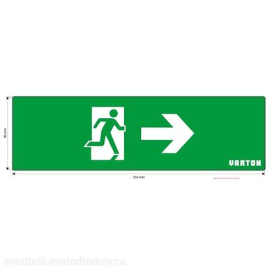 Пиктограмма 'ФИГУРА / СТРЕЛКА ВПРАВО' для аварийно-эвакуационного светильника IP65 90х310мм V1-R0-70355-21A01-2014 EUROLED