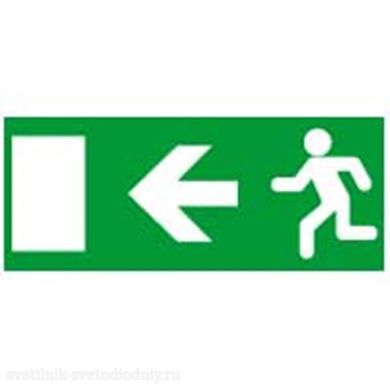 Пиктограмма 'ВЫХОД НАЛЕВО' к авар. св-ку 660865 СОЮЗ
